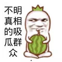 吃瓜群众图片,揭秘“吃瓜群众”背后的网络现象